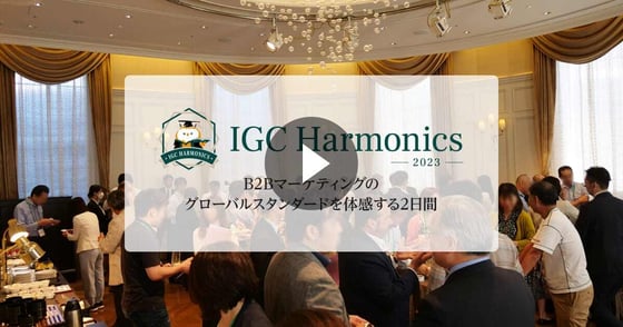 IGC Harmonics 2023 ダイジェスト動画