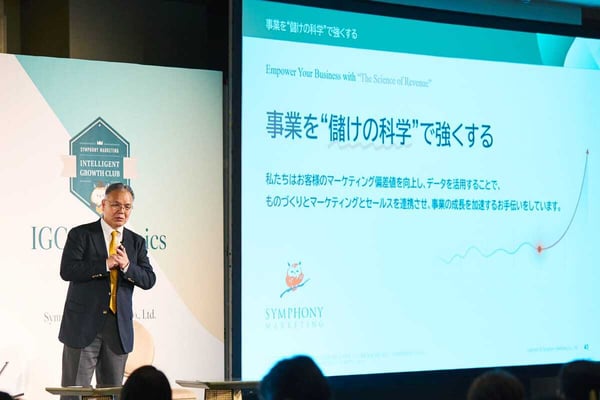 シンフォニーマーケティング 庭山 一郎