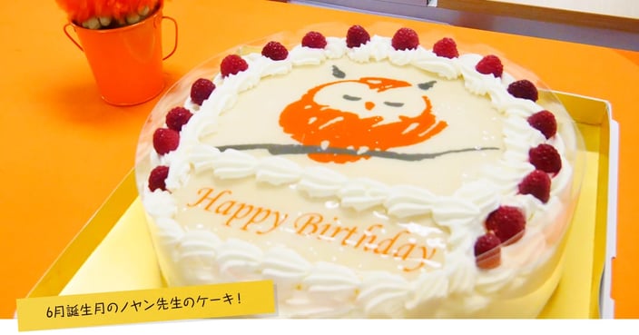 6月誕生月のノヤン先生のケーキ！