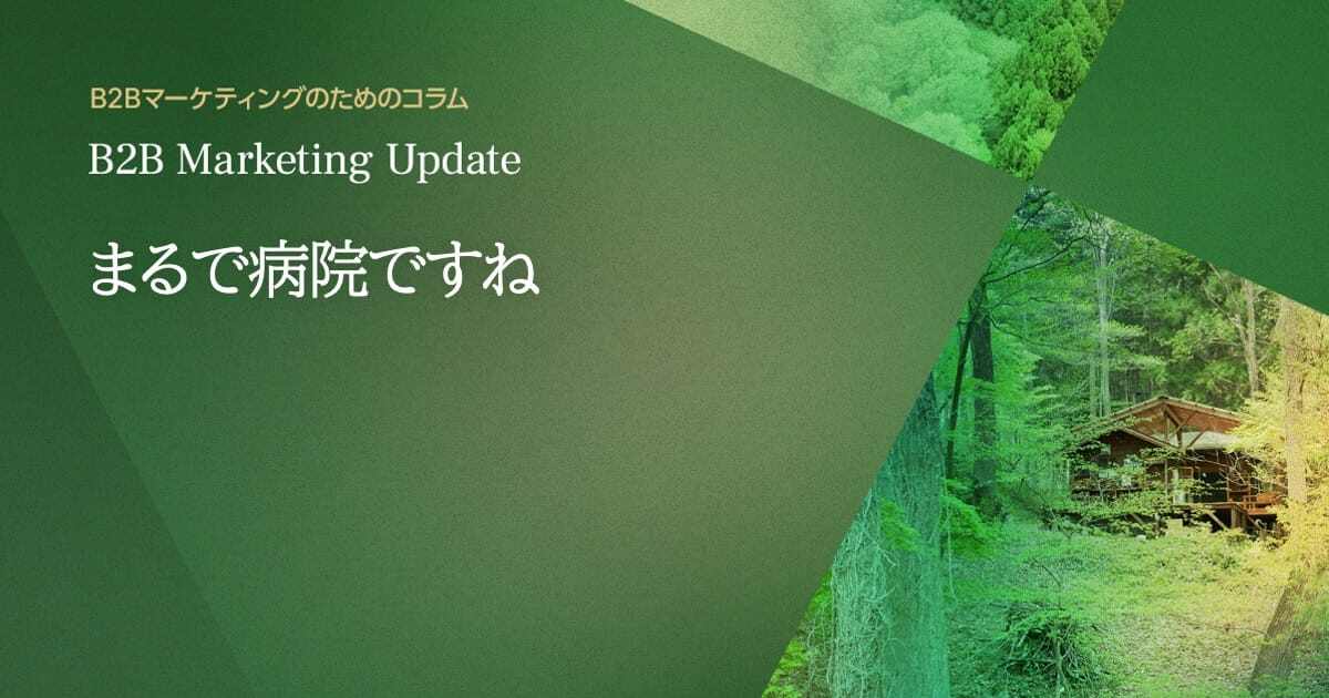 まるで病院ですね