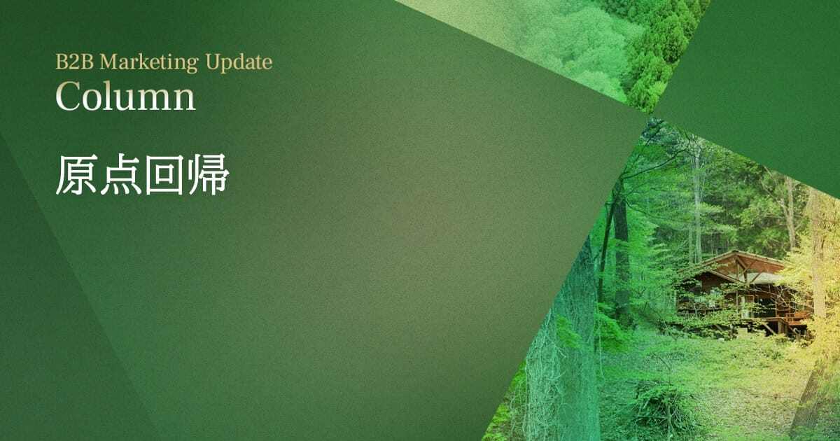 原点回帰