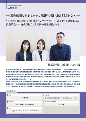 株式会社日立産機システム 様