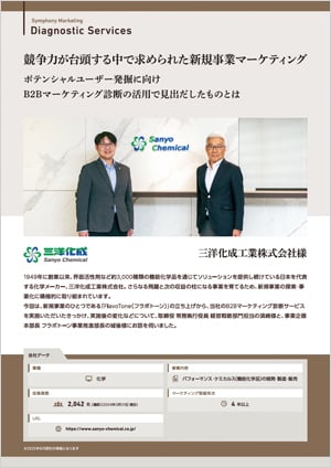 三洋化成工業株式会社 様