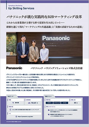 パナソニック ハウジングソリューションズ株式会社 様