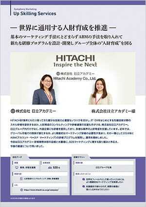 株式会社日立アカデミー 様