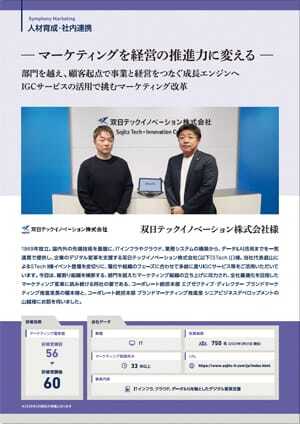 双日テックイノベーション株式会社 様